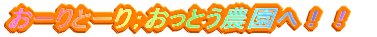 ���[��Ɓ[��G�����Ƃ��_���ցI�I